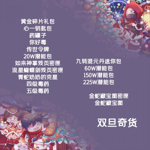 暴走英雄坛2020双旦活动内容一览(暴走英雄坛国庆节活动)插图2