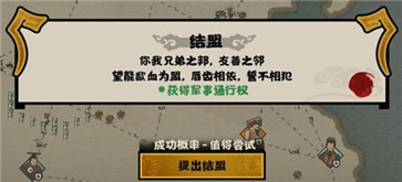 无悔入华夏外交手段玩法介绍(此生无悔入华夏谁写的)插图1