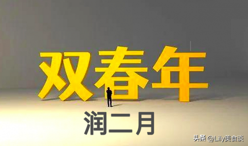 闰二月有什么忌讳和讲究(闰二月的十大禁忌)插图1