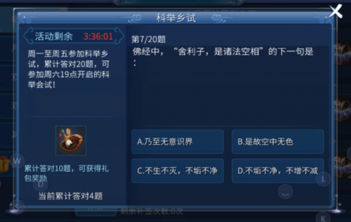 倩女幽魂科举会试答题器最全(倩女幽魂行酒令答题器)插图4