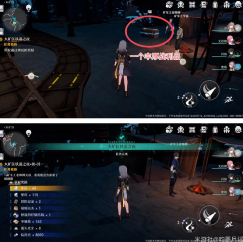 崩坏星穹铁道大矿区铁道之夜任务攻略(崩坏星穹铁道大矿区的任务怎么做)插图5