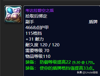 卡雷苟斯符咒(萨菲隆的翼骨)插图8