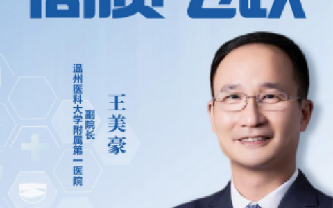 温州医学院附属第一医院(预约挂号)