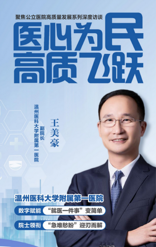 温州医学院附属第一医院(预约挂号)插图