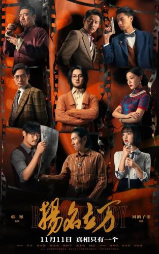 扬名立万演员表(扬名立万夜莺扮演者)插图