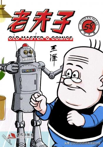 老夫子漫画(老夫子漫画是什么时候出的)插图57