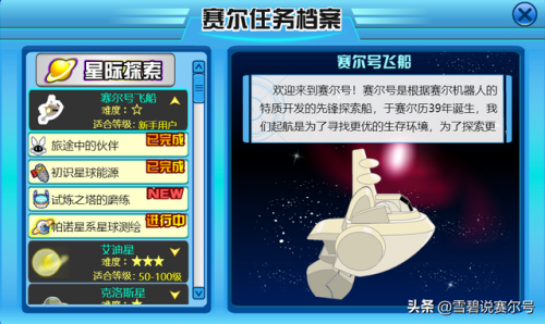 赛尔号火焰喷射装置怎么用(赛尔号雷神雷伊第五技能第一关)插图21