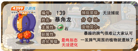 洛克王国组别大全(洛克王国所有序号)插图1