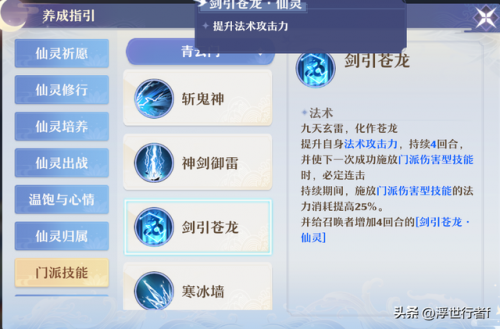 梦幻诛仙青云仙侣搭配(青云仙侣搭配)插图2