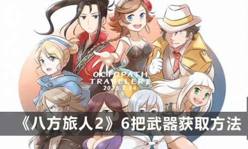 真三国无双6特别版武器获得方法(真三国无双6武器一览表)插图