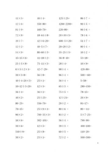 三年级数学计算题100道(三年级必练500题)插图8