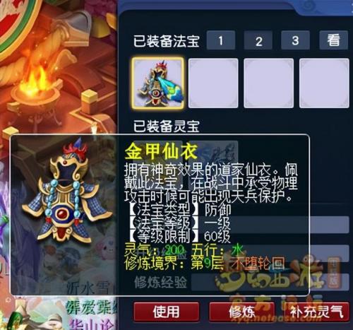 降魔斗篷材料摆放位置(降魔斗篷和金甲仙衣)插图1