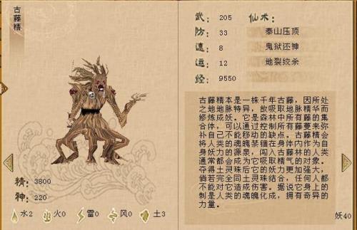 仙剑奇侠传三尸块表及技能(尸块的获取方式)插图9