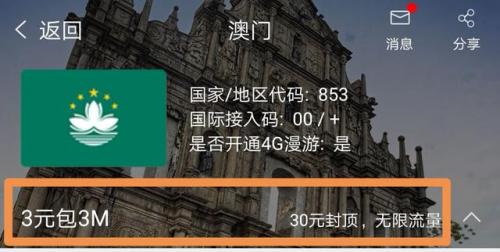 动感地带国际漫游(开通国际漫游余额要求)插图2