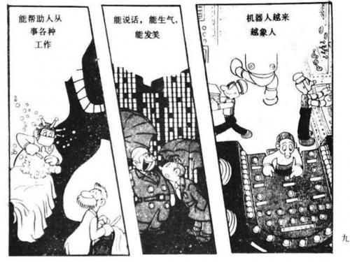 手冢治虫漫画(手冢治虫三部曲)插图11