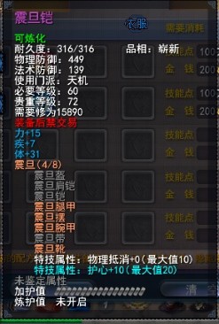 天下3平民沙包冰心硬甲孩子装备选择对比(天下3退魔装备排行榜)插图2
