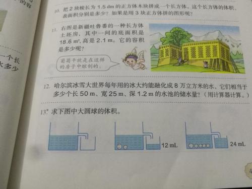 圆球的体积(球的体积计算公式表)插图