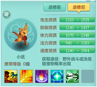 神武新手宠物小贝(神武125级用什么宝宝)插图7