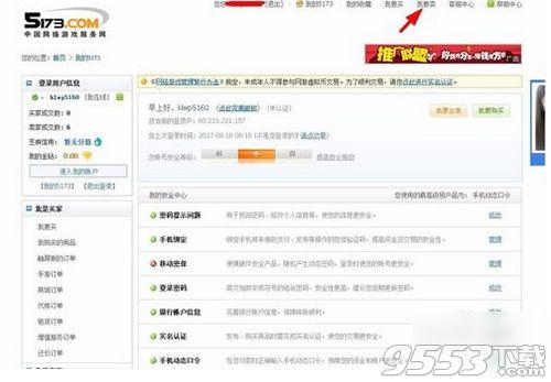5173交易流程(5173已出售怎么查看)插图1