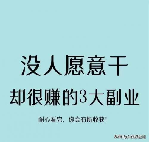 如何致富赚钱(空手赚钱的100种方法)插图8