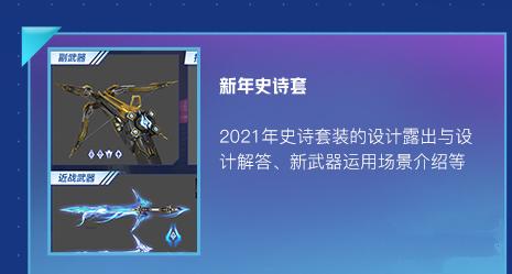 逆战2021年史诗套装什么时候出(逆战2021年史诗套几月几号出的)插图