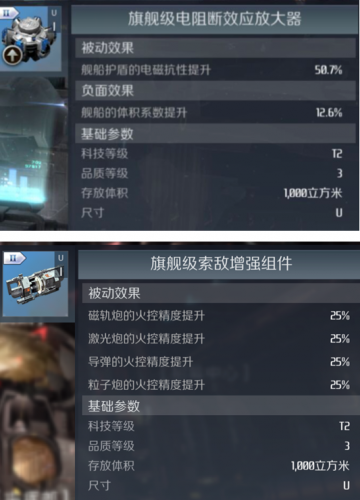 第二银河宣礼塔级旗舰装备搭配推荐，第二银河怎么打装备插图6