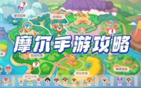 摩尔庄园兑换码在哪兑换(摩尔庄园礼包码在哪里获得)