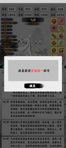 渡劫模拟器万法归一称号怎么获得(渡劫模拟器所有红色称号获取方法)插图