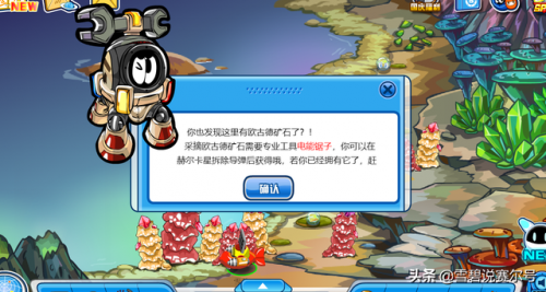 赛尔号火焰喷射装置怎么用(赛尔号雷神雷伊第五技能第一关)插图25