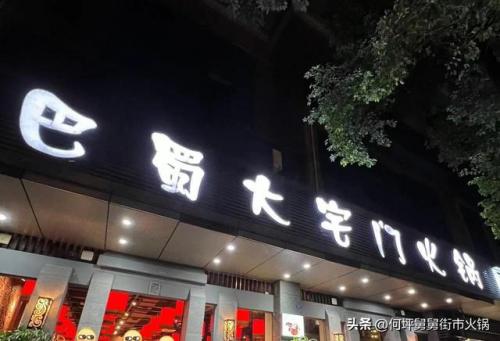 成都火锅加盟排名前十(成都口碑最好火锅)插图3