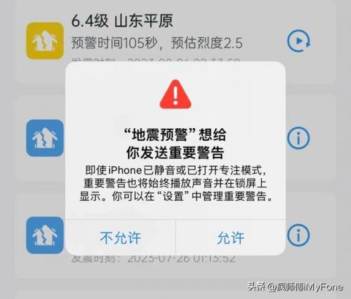 苹果手机地震预警在哪里设置(苹果自然灾害预警在哪)插图1