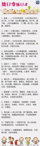 经典绕口令(绕口令最难版)插图