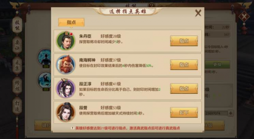 天龙八部手游逍遥要诀怎么配(逍遥宗派技能如何选)插图9
