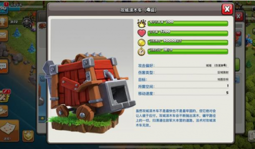 部落冲突天空攻城机器怎么玩(部落冲突攻城机器 教程)插图4