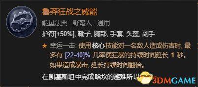 狂乱野蛮人加点(双持武器的选择方法)插图142