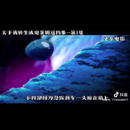 关于我转生变成史莱姆这档事手游(转生史莱姆web版)插图1