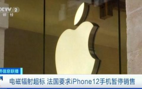 苹果12召回(苹果12中国怎么处理)