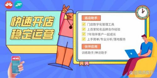 餐饮连锁助手排名前十(大型连锁餐饮管理系统软件)插图1