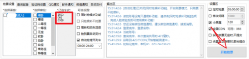 抢票工具(黄牛用什么软件抢手机)插图4