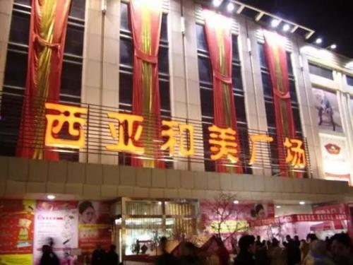 商丘本土超市排名前十(北京大型超市排名)插图7