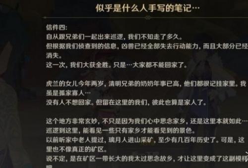 原神穷途末路秘境解密及后续剧情攻略(穷途末路2秘境怎么过)插图5