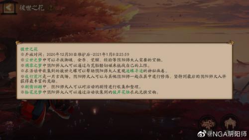阴阳师彼世之花活动详情介绍(阴阳师绘世花鸟卷活动时间)插图1