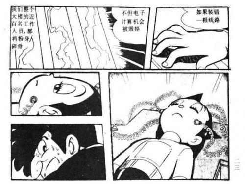 手冢治虫漫画(手冢治虫三部曲)插图25