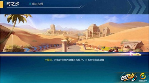QQ飞车手游时之沙攻略(qq飞车手游时之沙最强纪录)插图