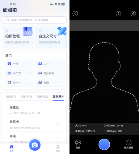 一寸照片多大(尺寸测量全自动扫描)插图1