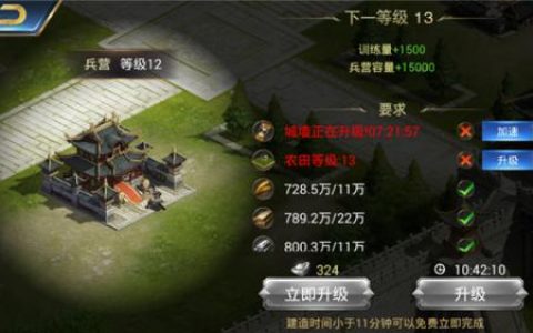 烽火十八州兵营操练不停(烽火十八州苹果版本)
