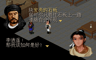 仙剑奇侠传地图(仙剑一无限获得金蚕王)插图12