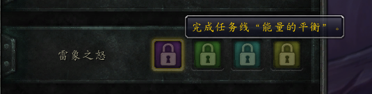 魔兽能量的平衡任务线(wow能量的平衡)插图