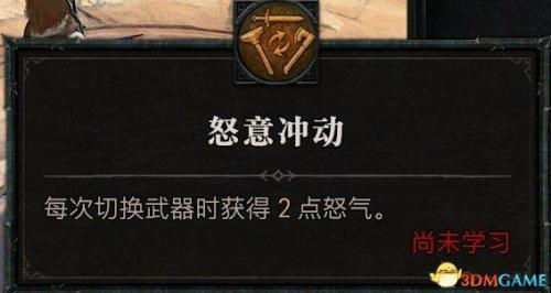 狂乱野蛮人加点(双持武器的选择方法)插图127