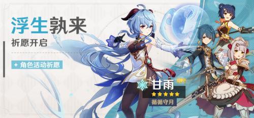 原神浮生孰来角色池值得抽吗(浮生为卿歌成就)插图